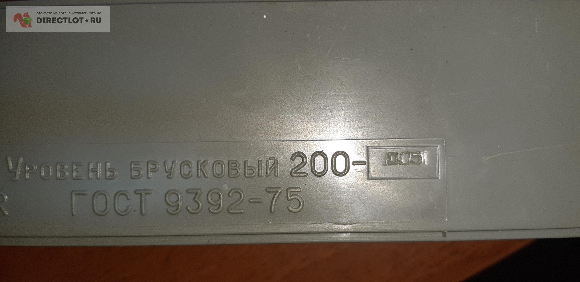 Уровень брусковый 200мм 0,10мм/м в упаковке Новый купить в Москве цена ...