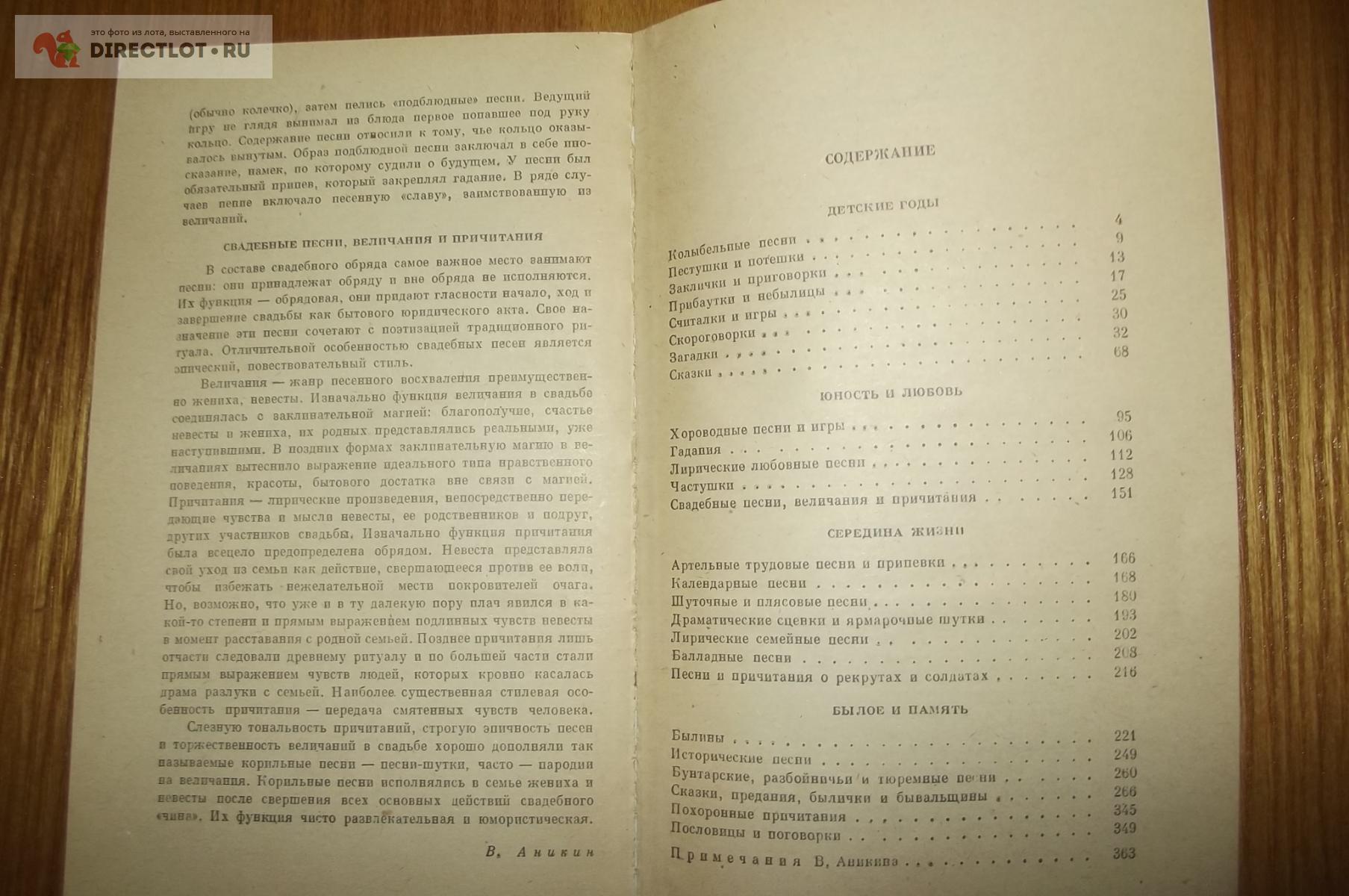 Русский фольклор купить в Курске цена 144 Р на DIRECTLOT.RU ...