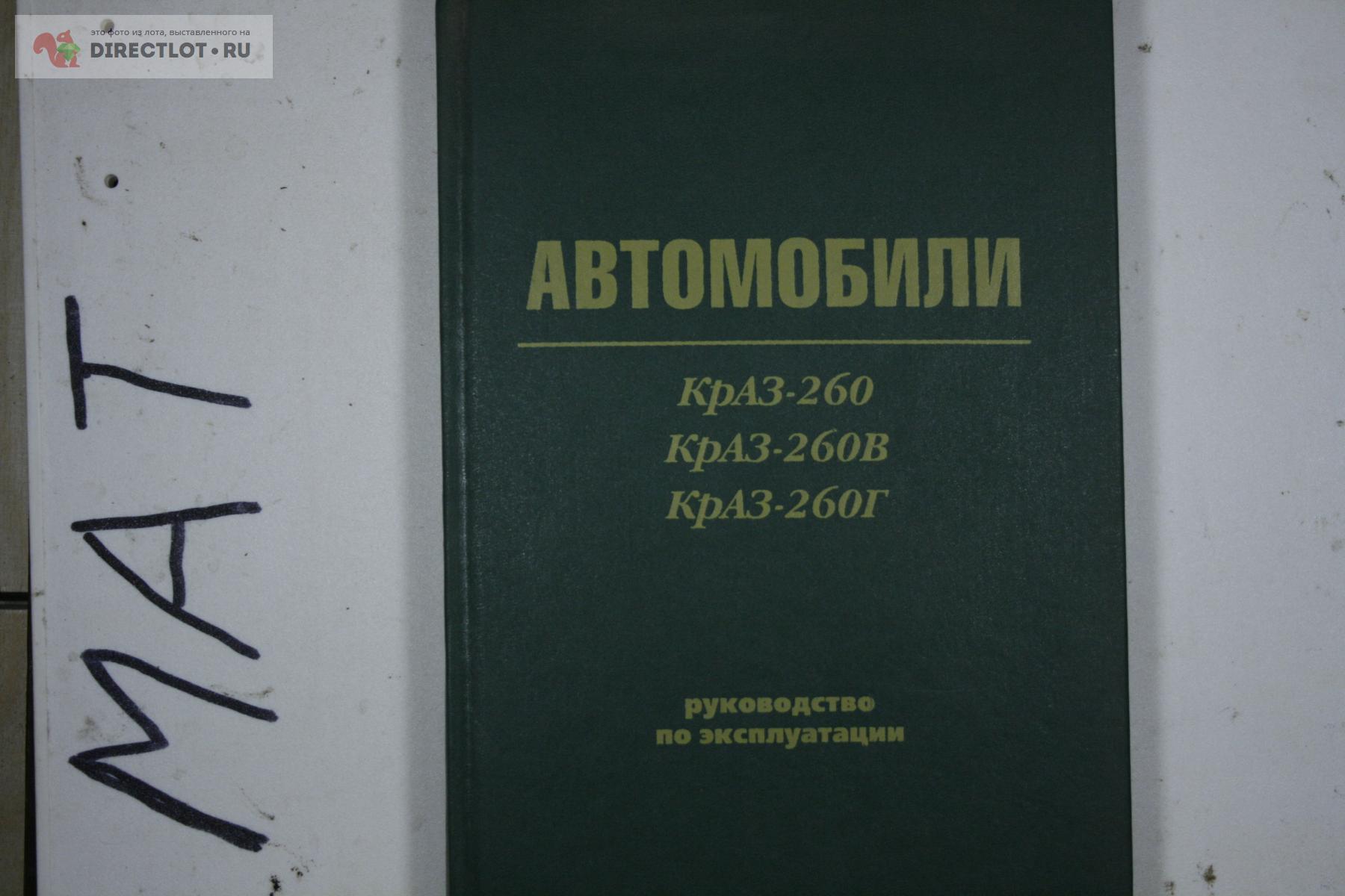 Автомобили КРАЗ 260 купить в Твери цена 100 Р на DIRECTLOT.RU - Товары для  рукоделия, творчества и хобби продам