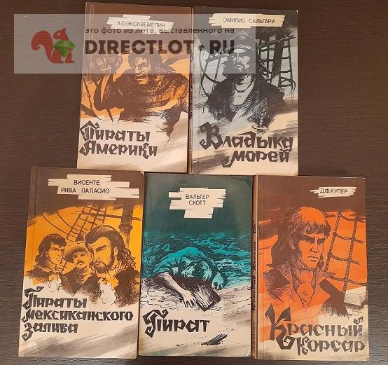 5 книг про пиратов серия "Веселый Роджер" одним лотом Вес 1.1 кг купить ...