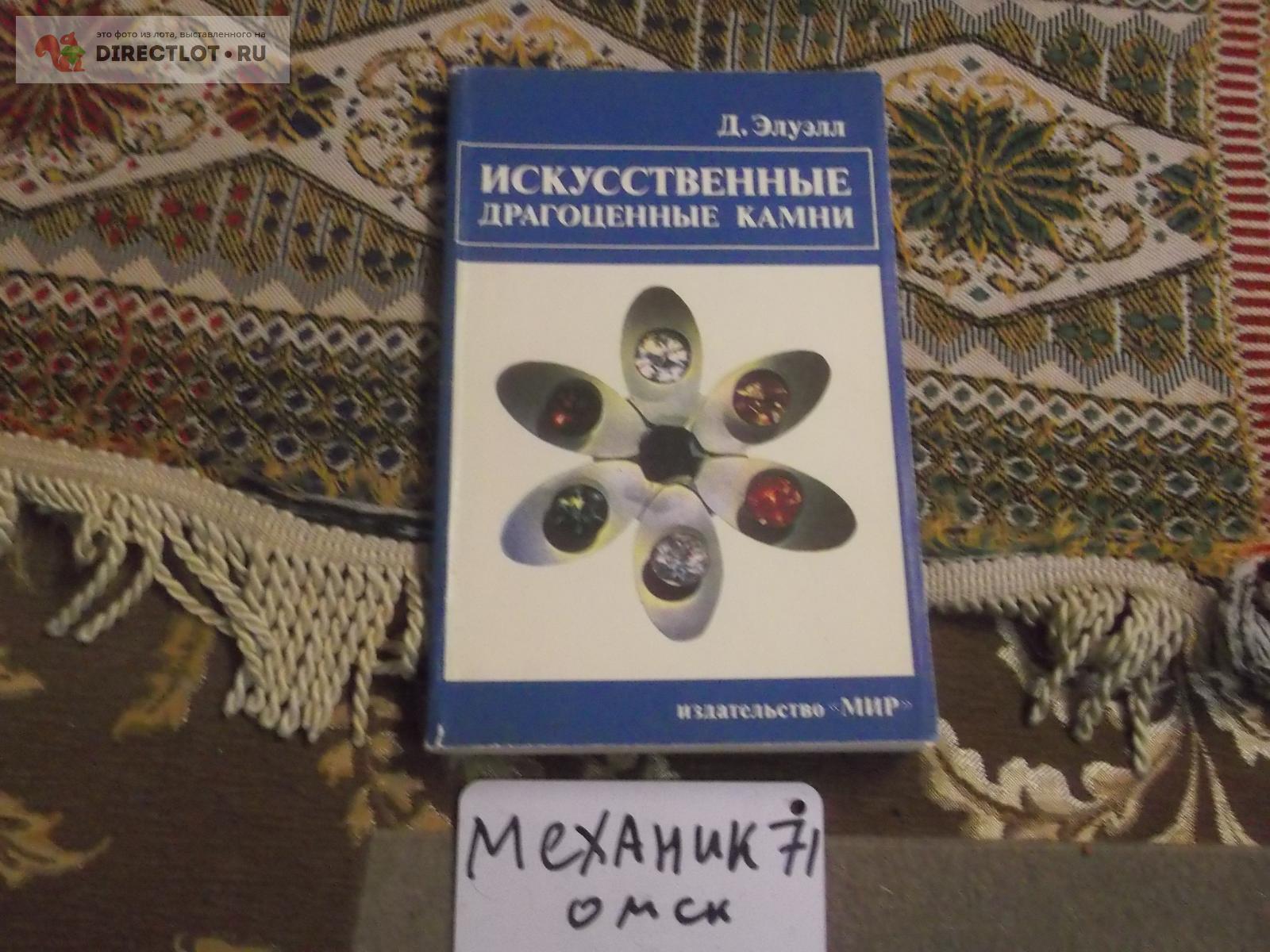 Искусственные камни купить в Омске цена 120 Р на DIRECTLOT.RU ...