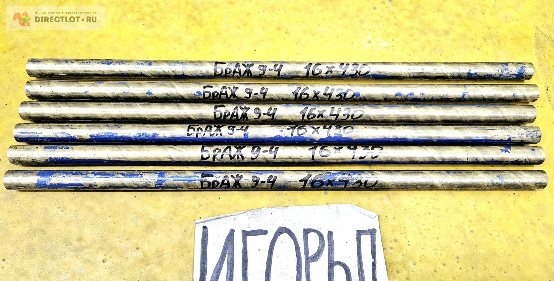 Бронза БрАЖ9-4 круг ( заготовка, пруток ) ф 16мм *L 430мм. купить в ...