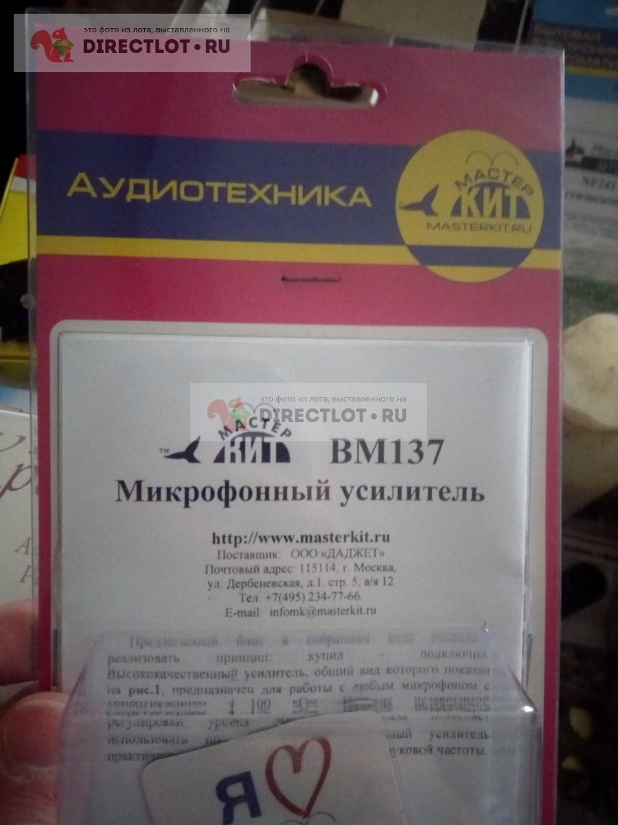 BM137 Микрофонный усилитель (моно) купить в Москве цена 350 Р на  DIRECTLOT.RU - Радиодетали - полупроводники продам