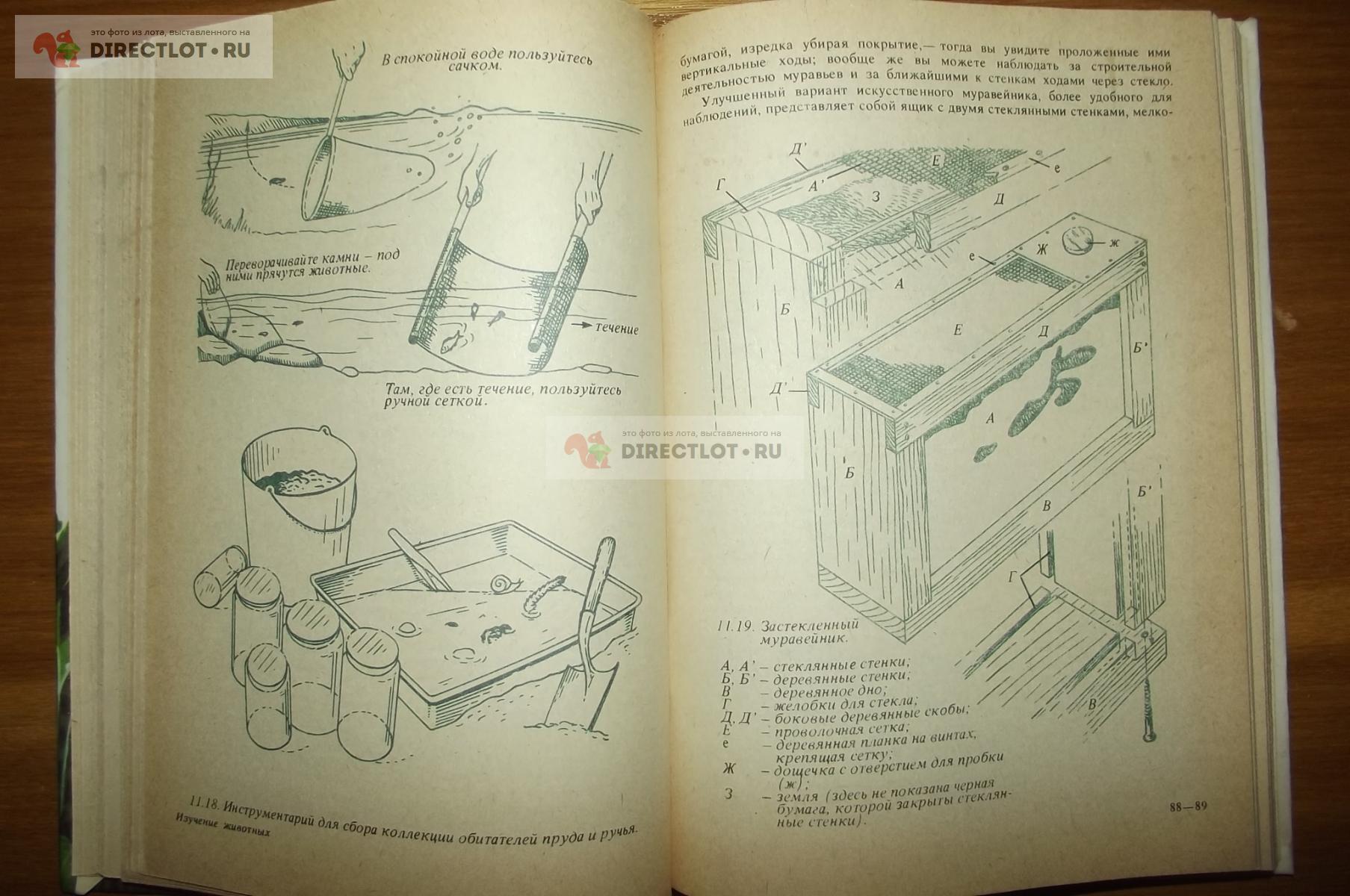 Настольная книга любителя природы. Как сделать мир природы своей лабораторией