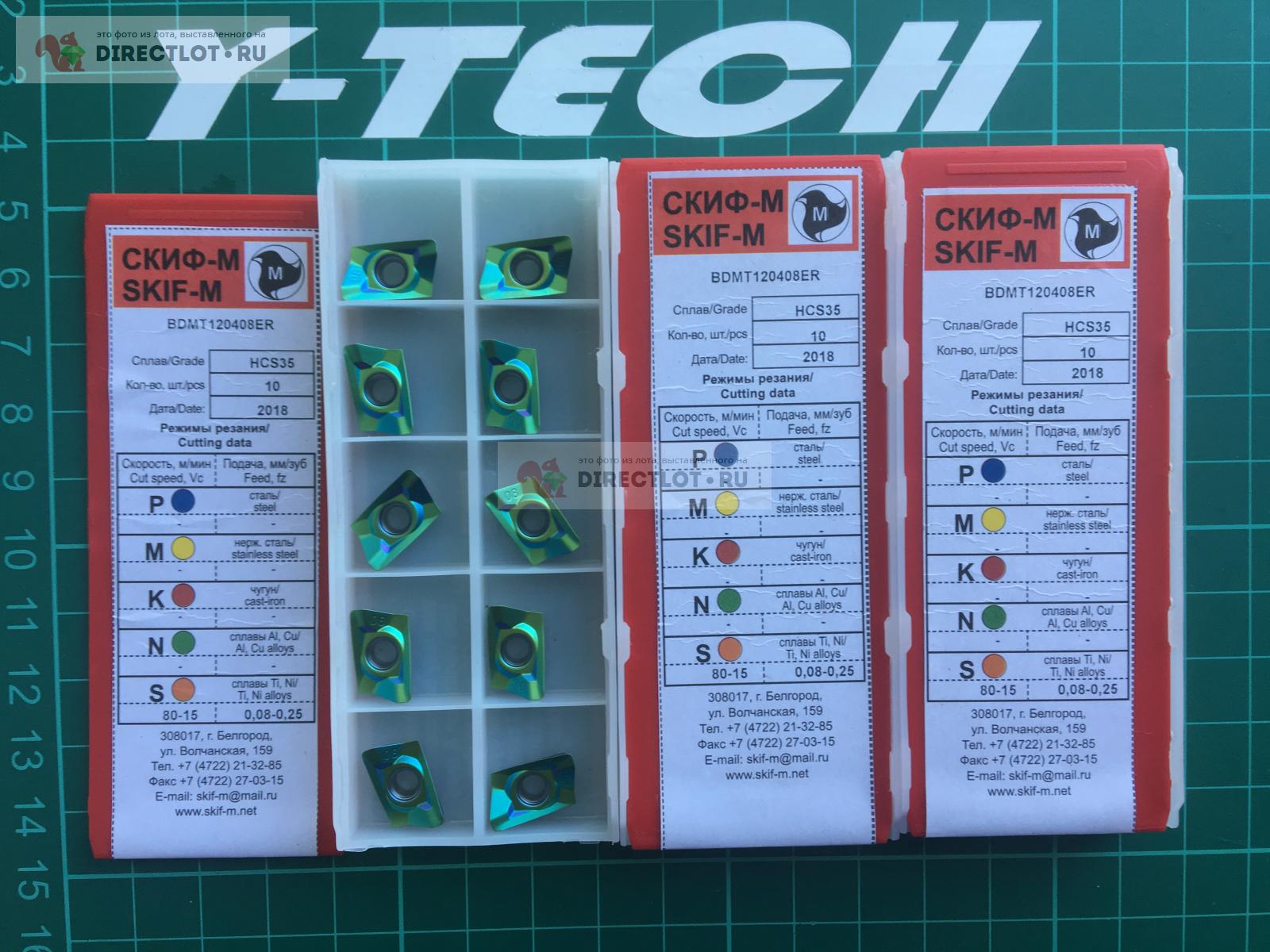 Пластины фрезерные SKIF-M BDMT 120408ER HCS35 купить в Екатеринбурге цена  2500 Р на DIRECTLOT.RU - Инструмент Фрезерный (фрезы, головки) продам