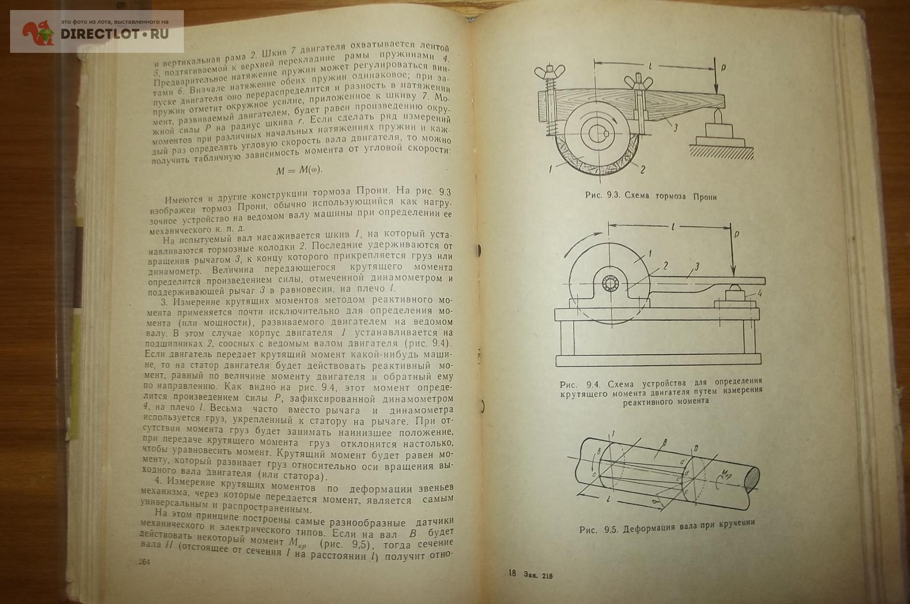 Барсов Г. А., Безменова Л. В. и др. Теория плоских механизмов и динамика  машин купить в Курске цена 250 Р на DIRECTLOT.RU - Книги по теме работы с  металлом и материалами продам