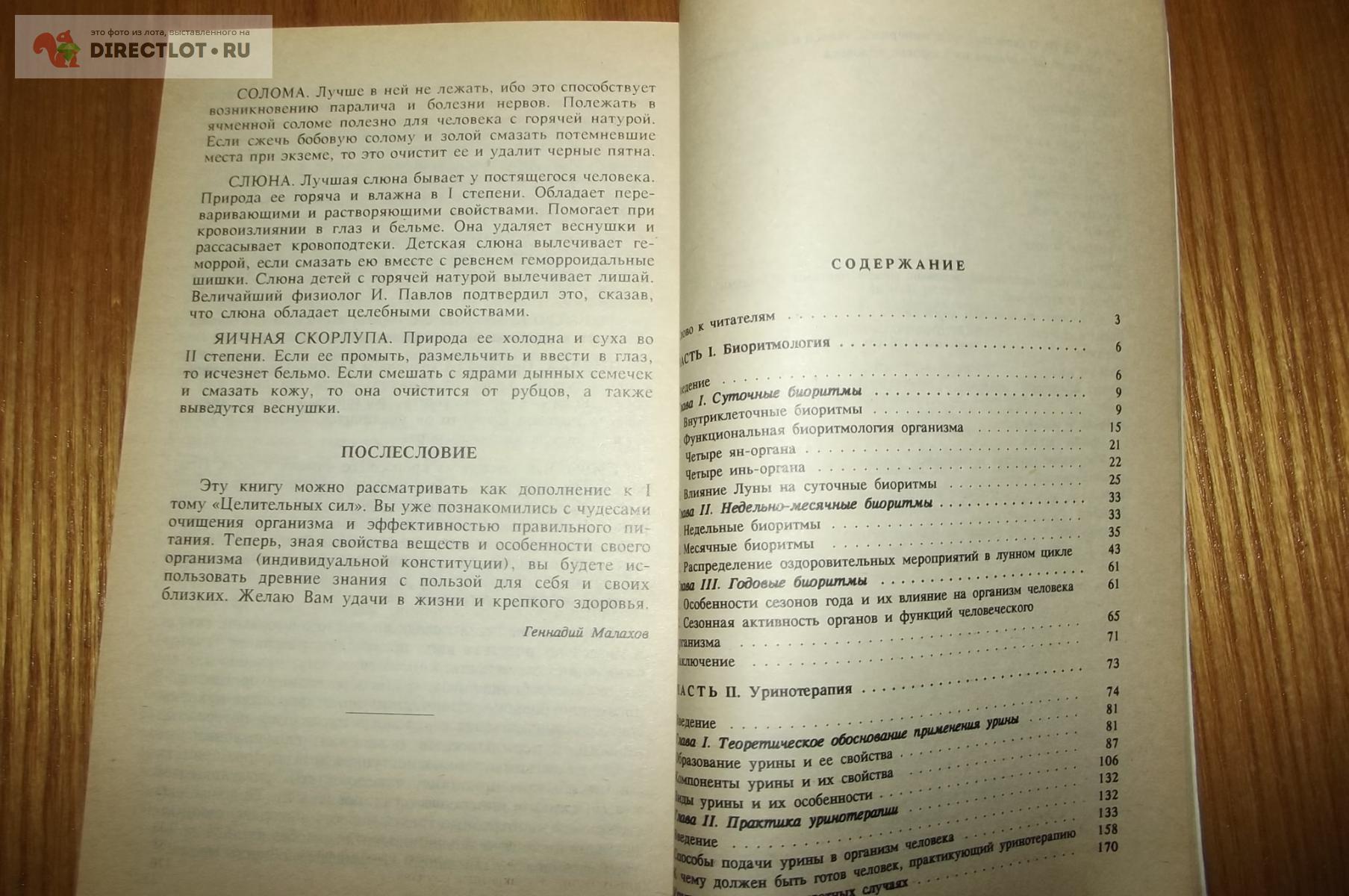 Методи народної та нетрадиційної медицини | Національна бібліотека України імені В. І. Вернадського