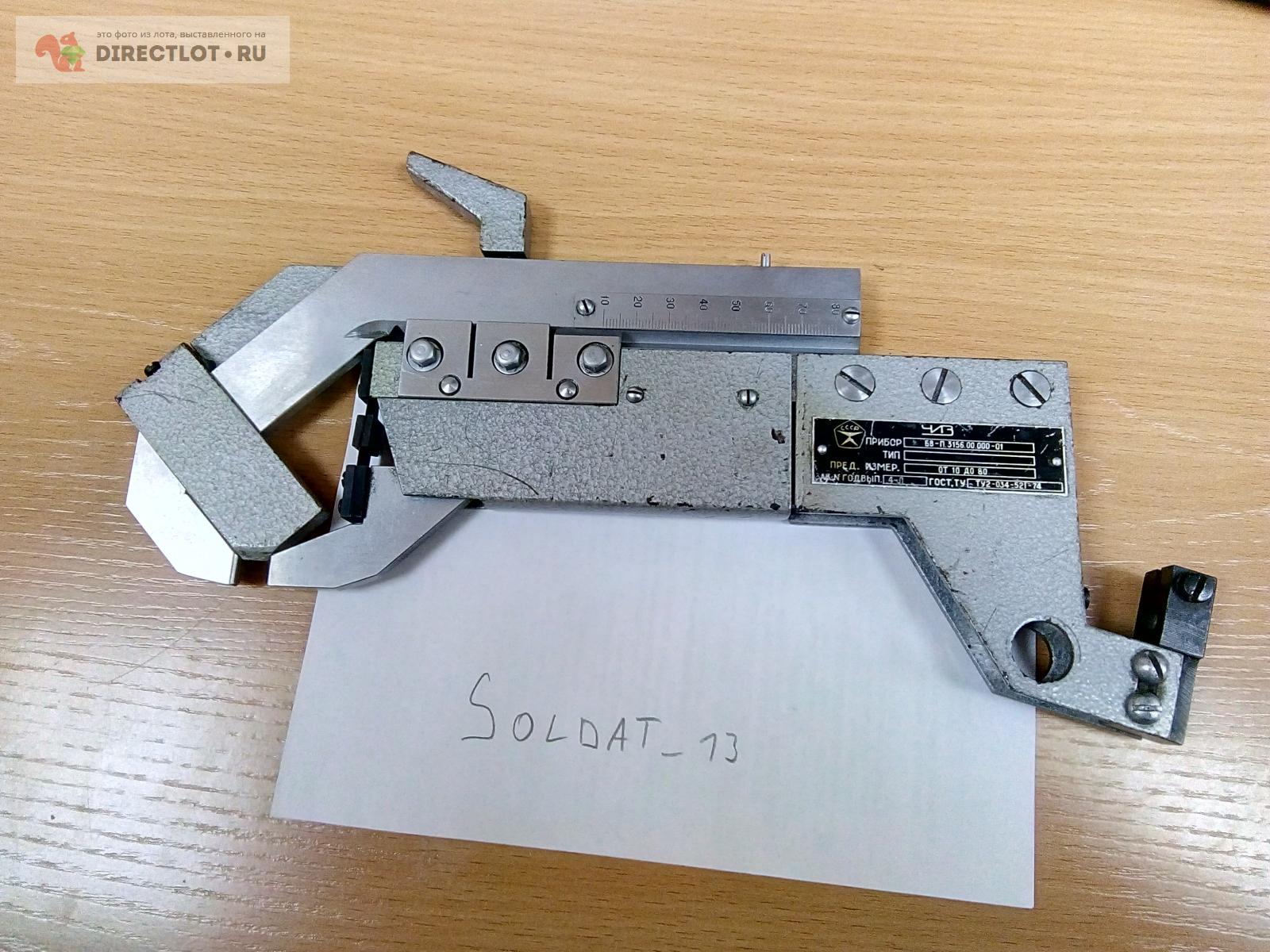 Скоба измерительная БВ-П3156-01 диапазон 10-80мм. купить в Новосибирске ...