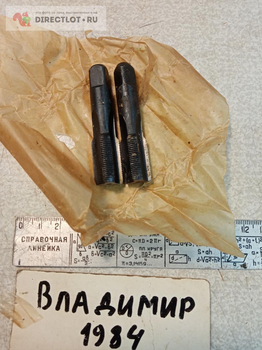 Продам Метчик ручной м16х1. (комплект из 2шт) купить на DIRECTLOT.RU