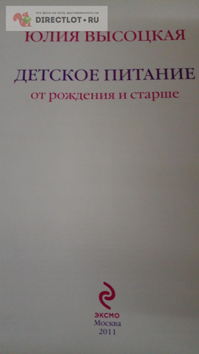 Книга. Детское питание от рождения и старше купить в Москве цена 330 Р ...