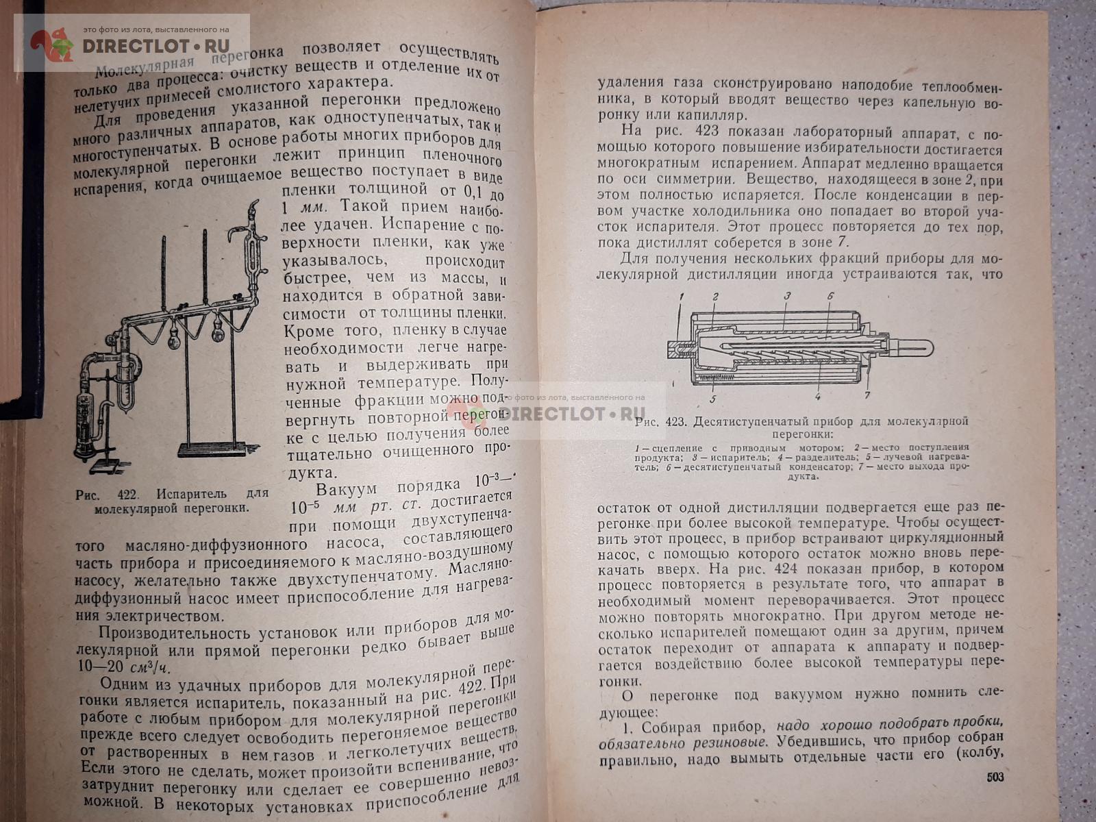 Техника лабораторных работ. Автор П.И. Воскресенский купить в Екатеринбурге  цена 350 Р на DIRECTLOT.RU - Книги по теме работы с металлом и материалами  продам