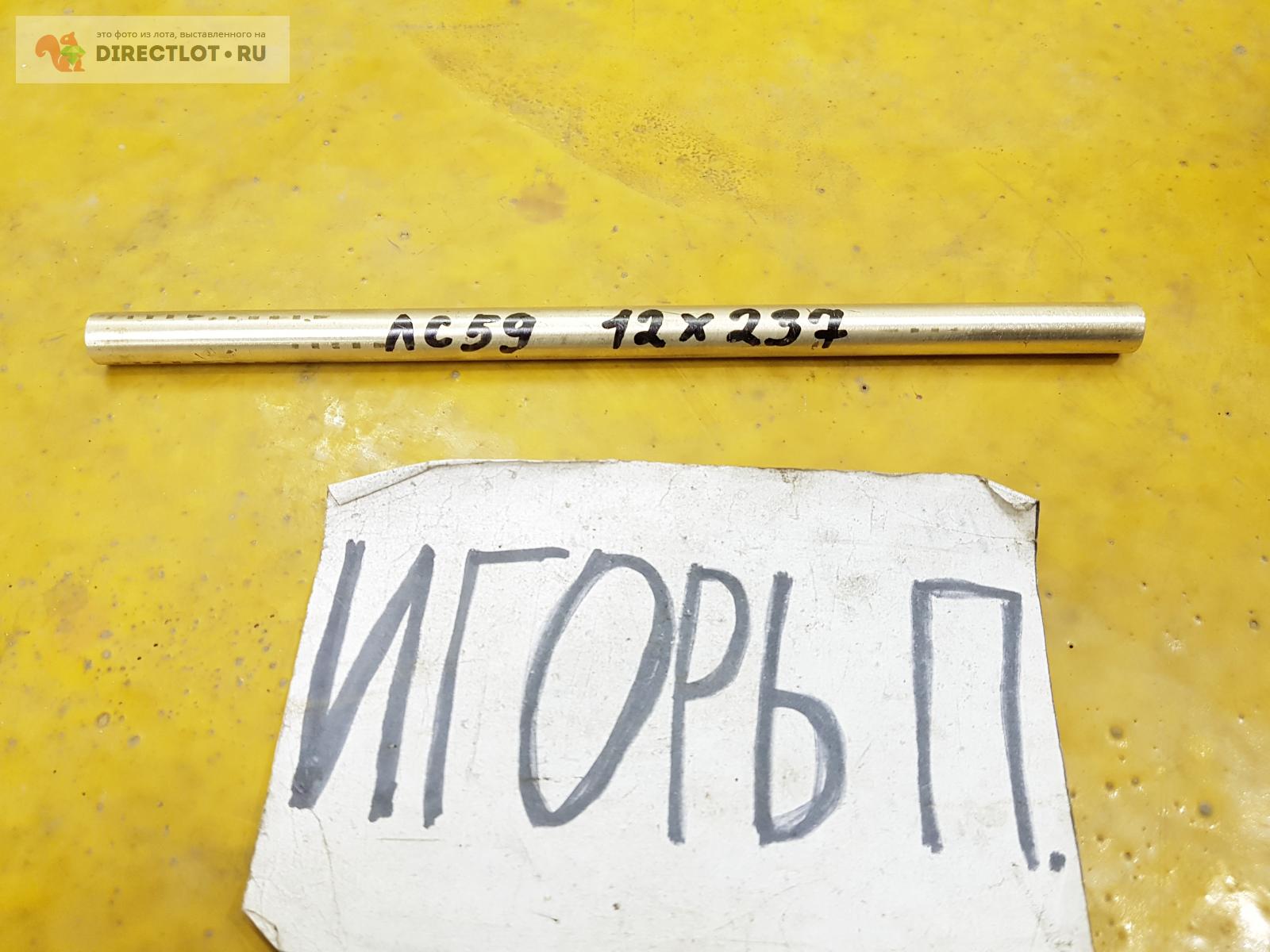 Латунь ЛС-59 круг (заготовка, пруток) ф 12мм*L 237мм. купить в Москве ...
