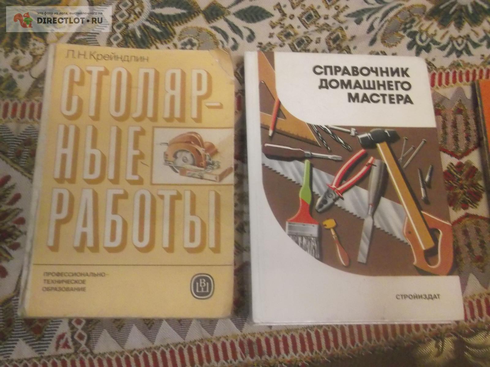 2 книги Мастера-столяра купить в Омске цена 200 Р на DIRECTLOT.RU ...