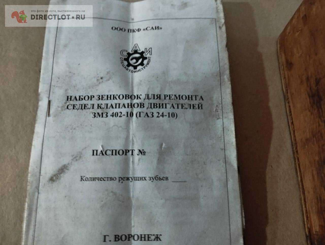 набор зенковок (шарошек) для ремонта сёдел клапанов ГБЦ №3 купить в ...
