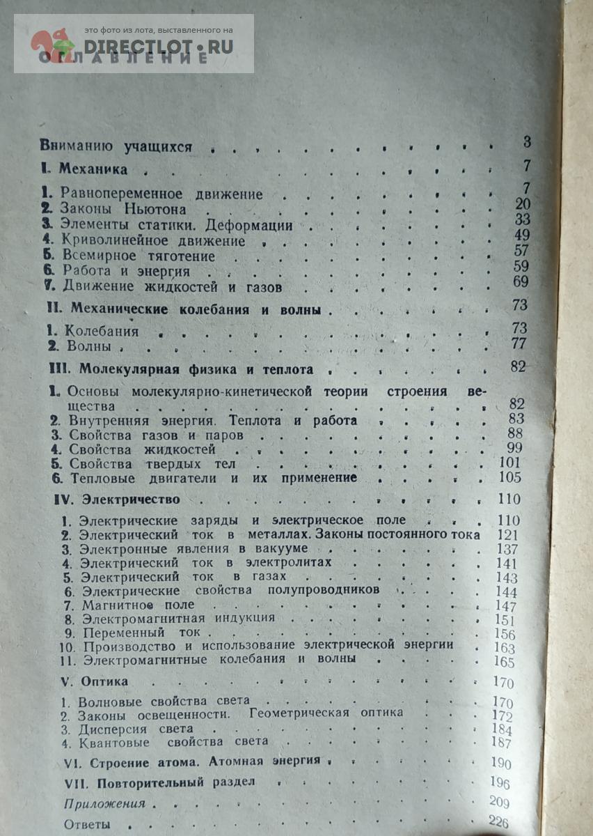 Книга Сборник задач и вопросов по физике В.П Демкович 1986 г купить в Орле  цена 200 Р на DIRECTLOT.RU - Товары для рукоделия, творчества и хобби продам