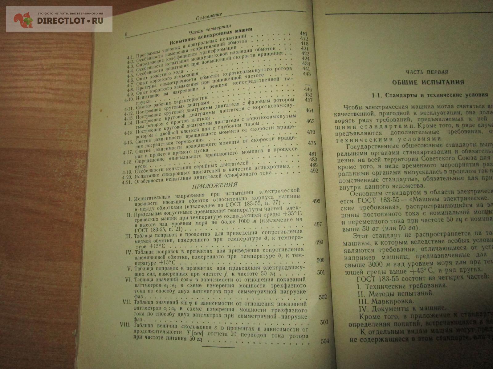 Книга Промышленные испытания электрических машин Т.К. Жерве купить в Самаре  цена 1150 Р на DIRECTLOT.RU - Книги по теме радиосвязи, программное  обеспечение продам