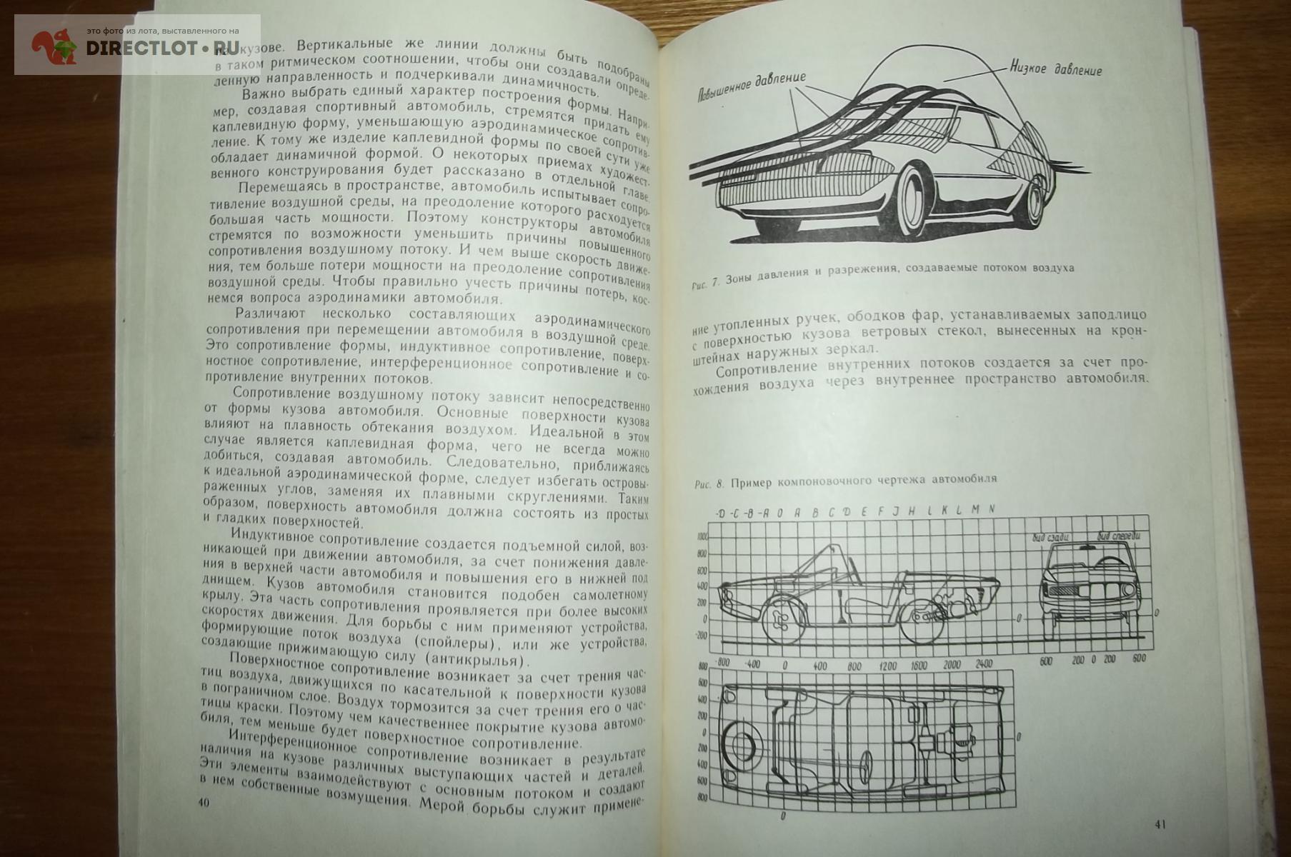 Книга самодеятельного конструктора автомобилей