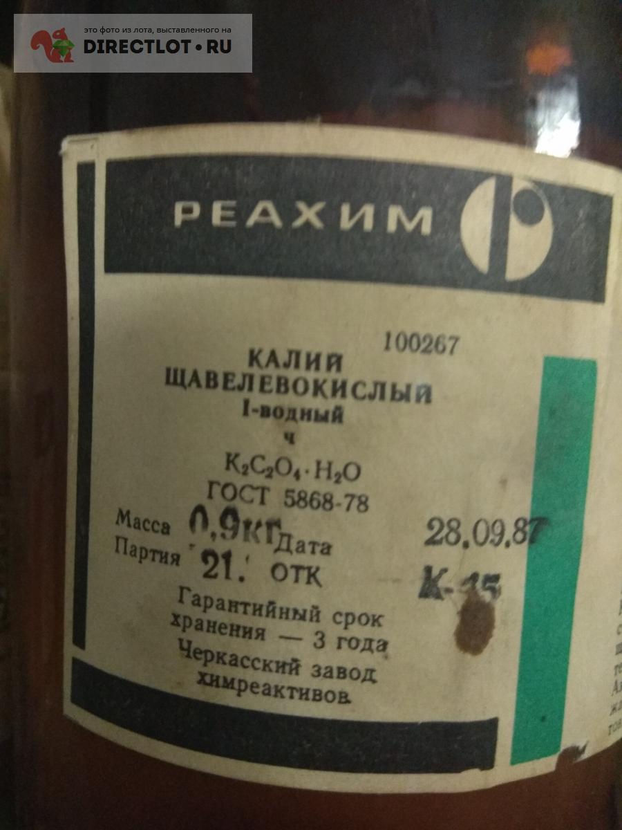Калий щавелевокислый (оксалат)-900 грамм купить в Москве цена 700 Р на ...