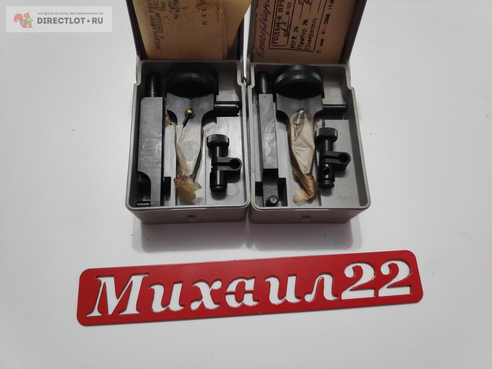 Индикатор рычажно-зубчатый торцевой типа ИРТ 0-0,8 0,01мм КрИн СССР ...