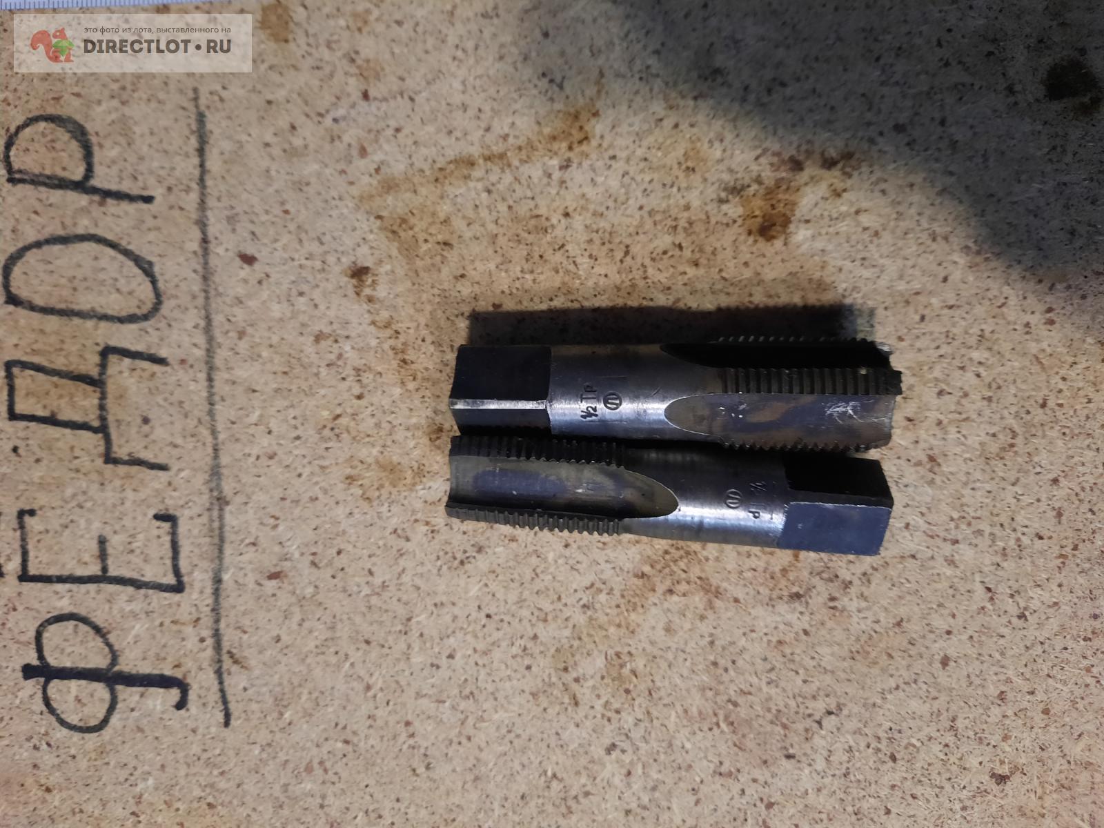 метчик трубный 1/2\"(комплект) купить в Йошкар-Оле цена 120 Р на ...