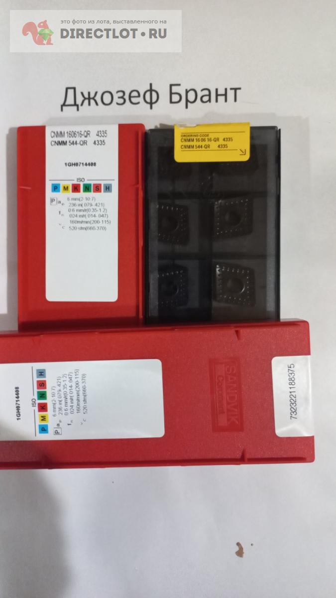 Пластина CNMM 16 06 16-QR 4335 сандвик купить в Энгельсе цена 950 Р на ...