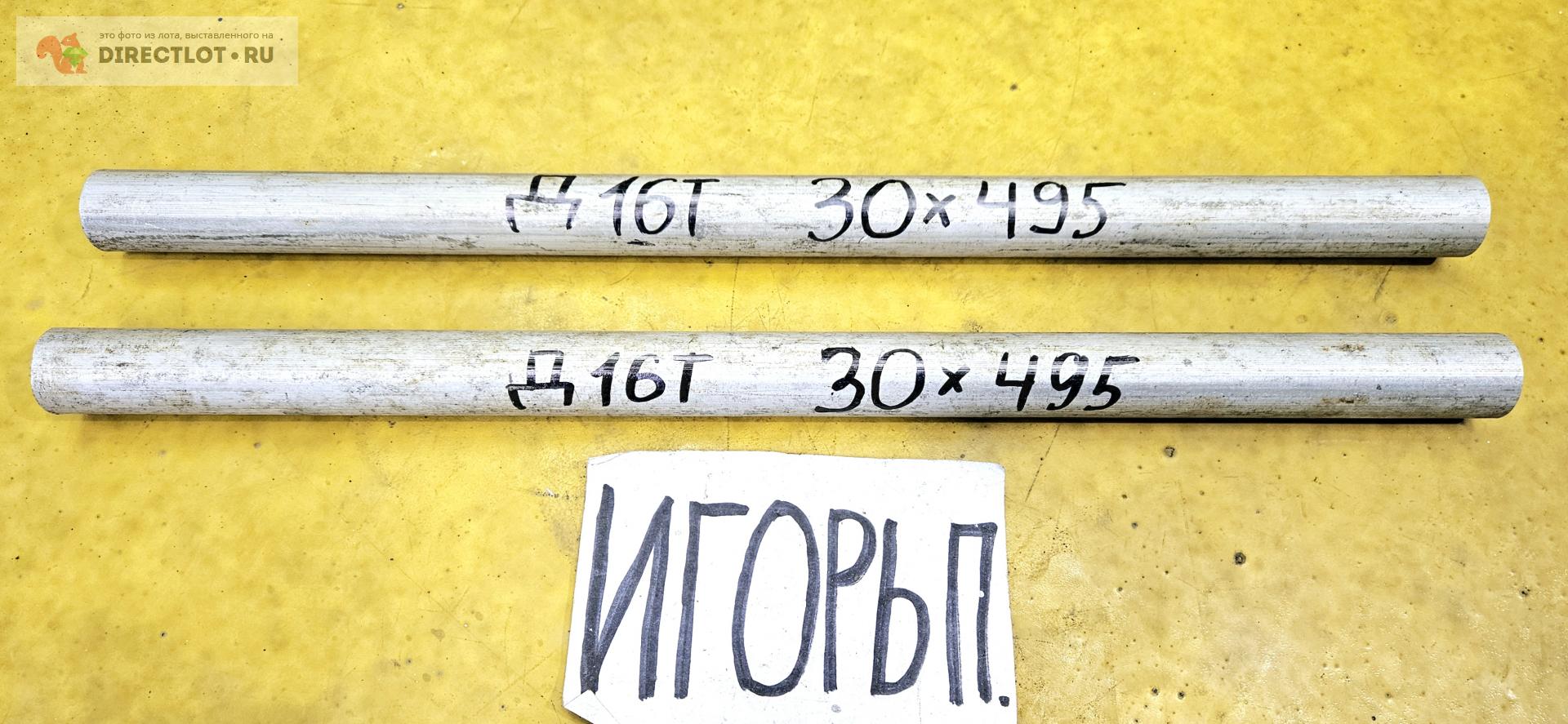 Алюминий Д16Т круг ( дюраль, заготовка, пруток ) ф 30мм *L 495мм ...