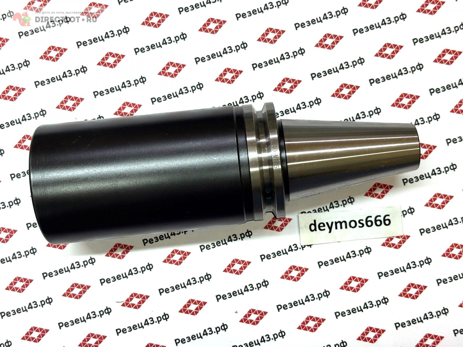 Оправка переходная (адаптер) с конуса SK40на конус Морзе №5 (КМ5, MT5 ...