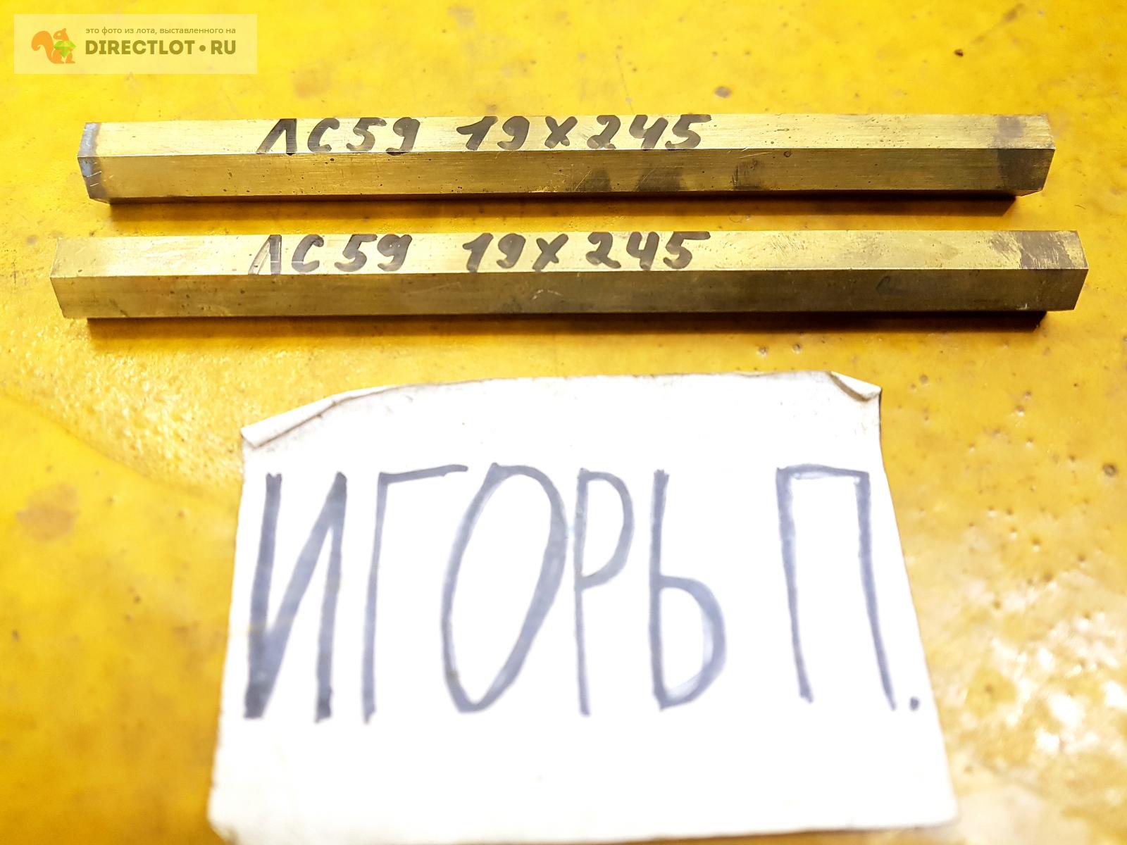 Латунь ЛС-59 шестигранник ф19мм *L 245мм. купить в Москве цена 640 Р на ...