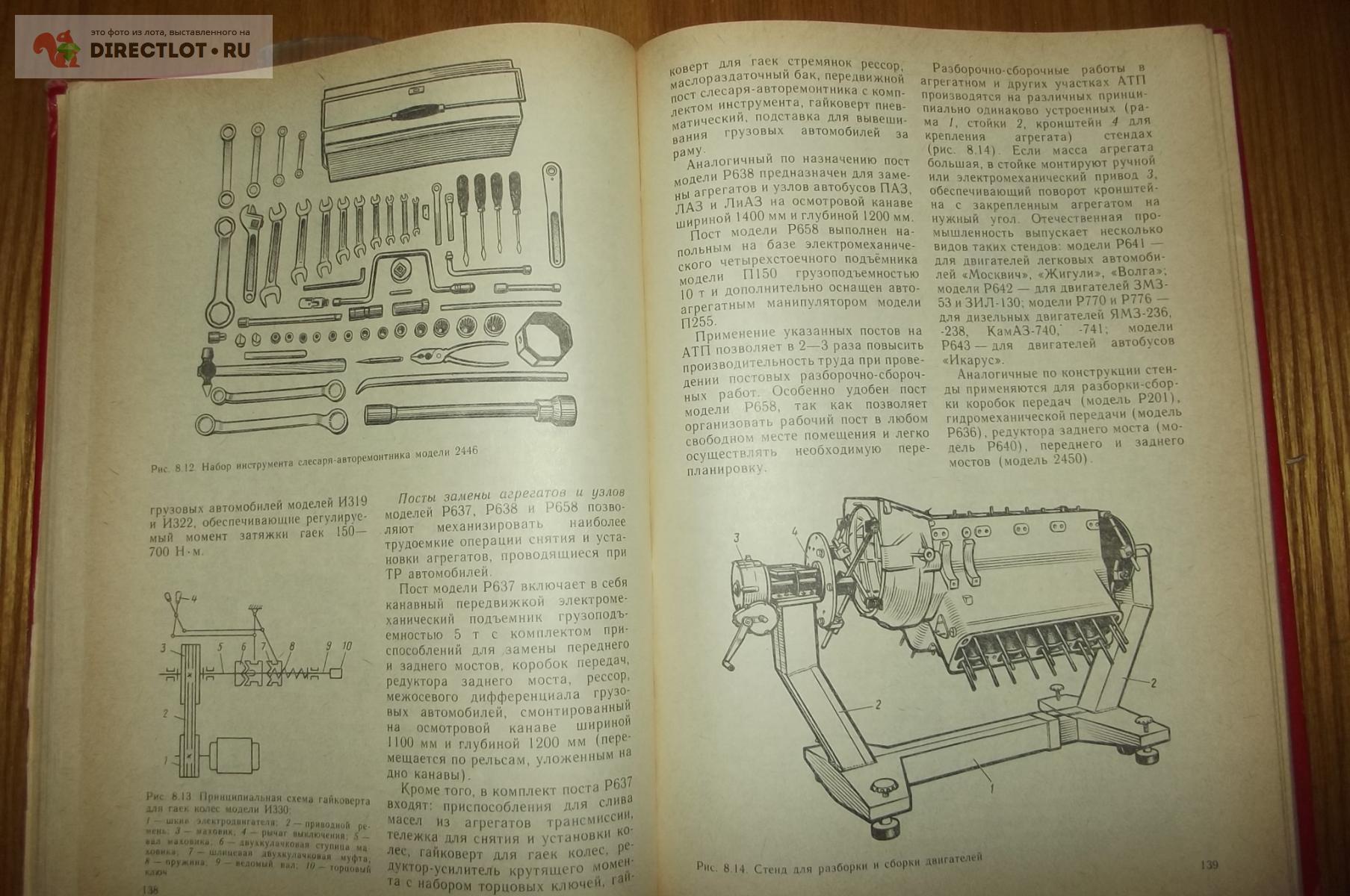 Кузнецов Е.С. и др. Техническая эксплуатация автомобилей купить в Курске  цена 100 Р на DIRECTLOT.RU - Книги по теме работы с металлом и материалами  продам