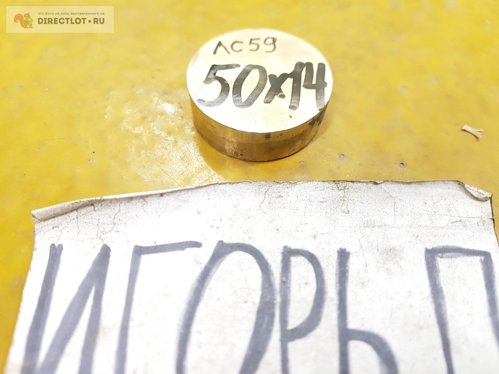 Латунь ЛС-59 круг ( заготовка, пруток ) ф 50мм*L 14мм. купить в Москве ...