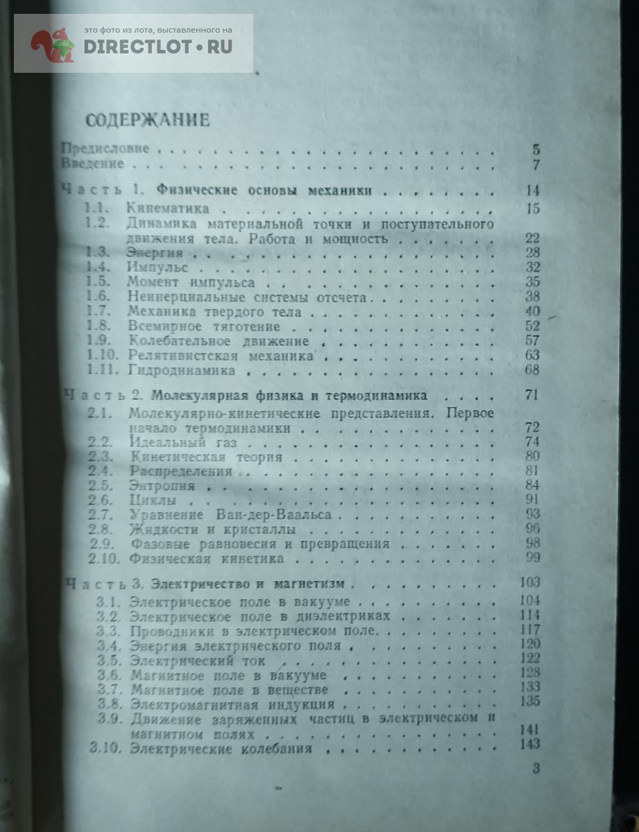 Книга Сборник вопросов и задач по общей физике И.В. Савельев 1988 г купить  в Орле цена 150 Р на DIRECTLOT.RU - Товары для рукоделия, творчества и  хобби продам