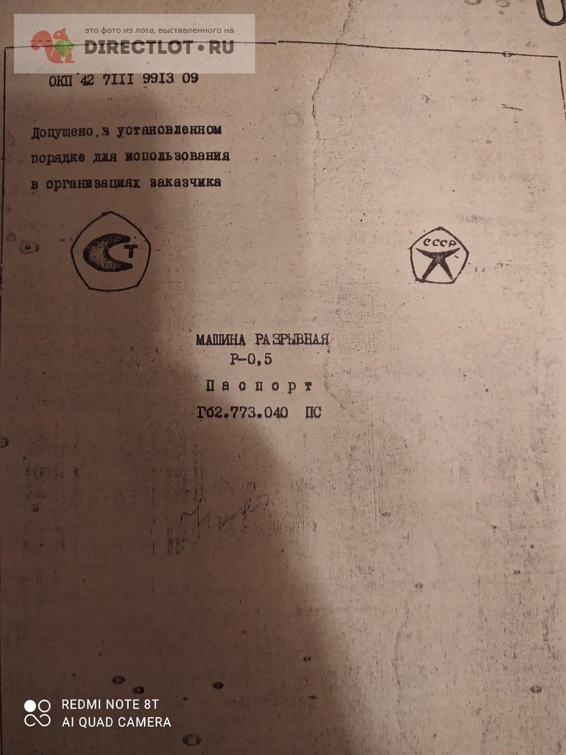 Паспорта на оборудования производства Точприбора купить в Иваново цена 300  Р на DIRECTLOT.RU - Книги по теме работы с металлом и материалами продам