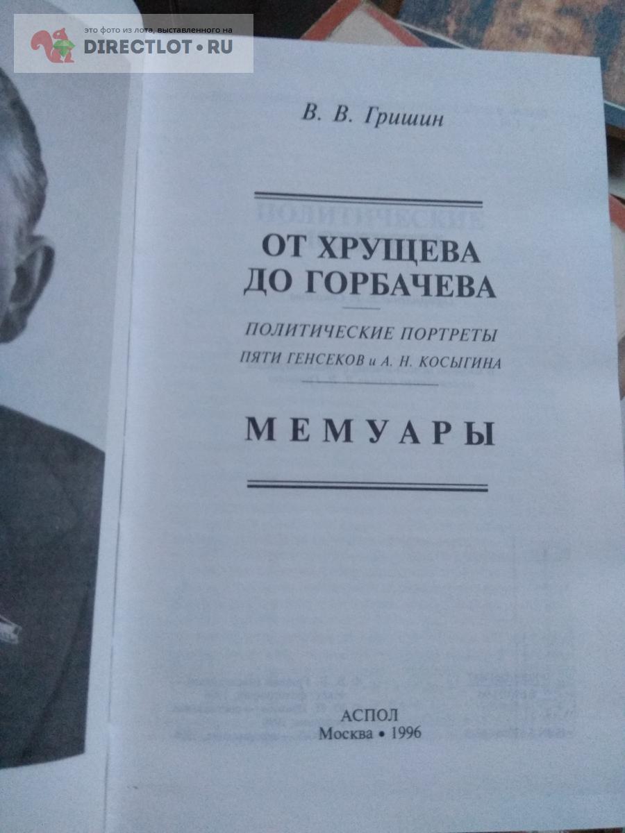 Сталин и хрущев книга