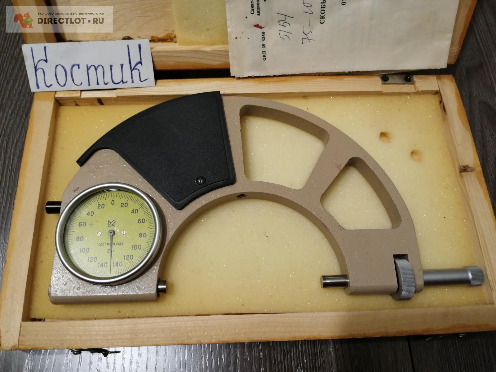 Скоба рычажная ср 75-100 Измерон 4 купить в Нижнем Тагиле цена 9500 Р ...