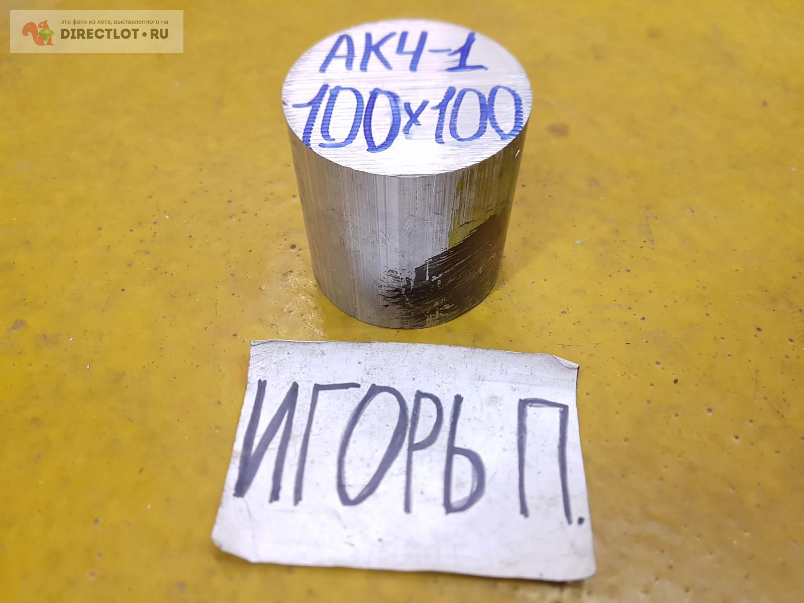 Алюминий АК4-1 круг (заготовка, кругляк) ф100мм.*L 100мм. купить в ...