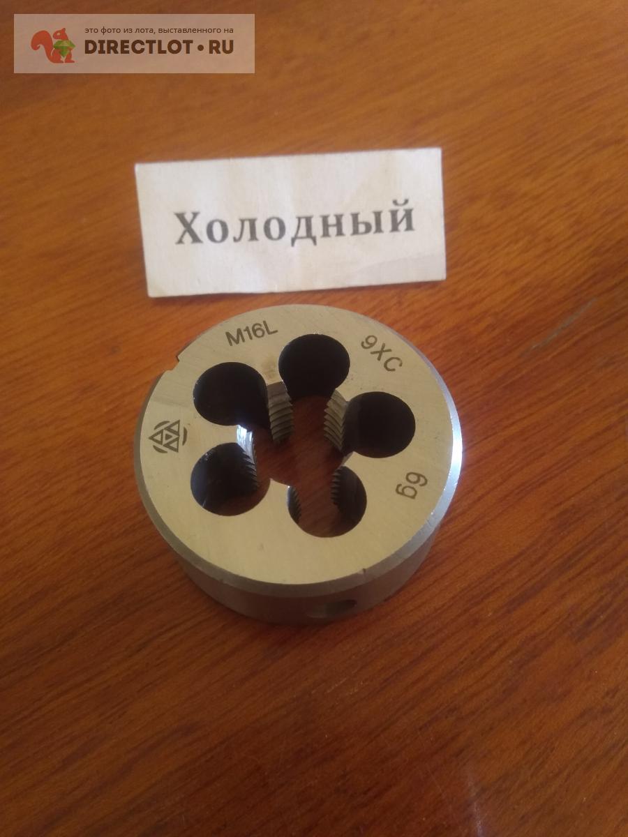 Плашка левая М16х2.0 ,LH 6g 9ХС купить в Ижевске цена 350 Р на ...