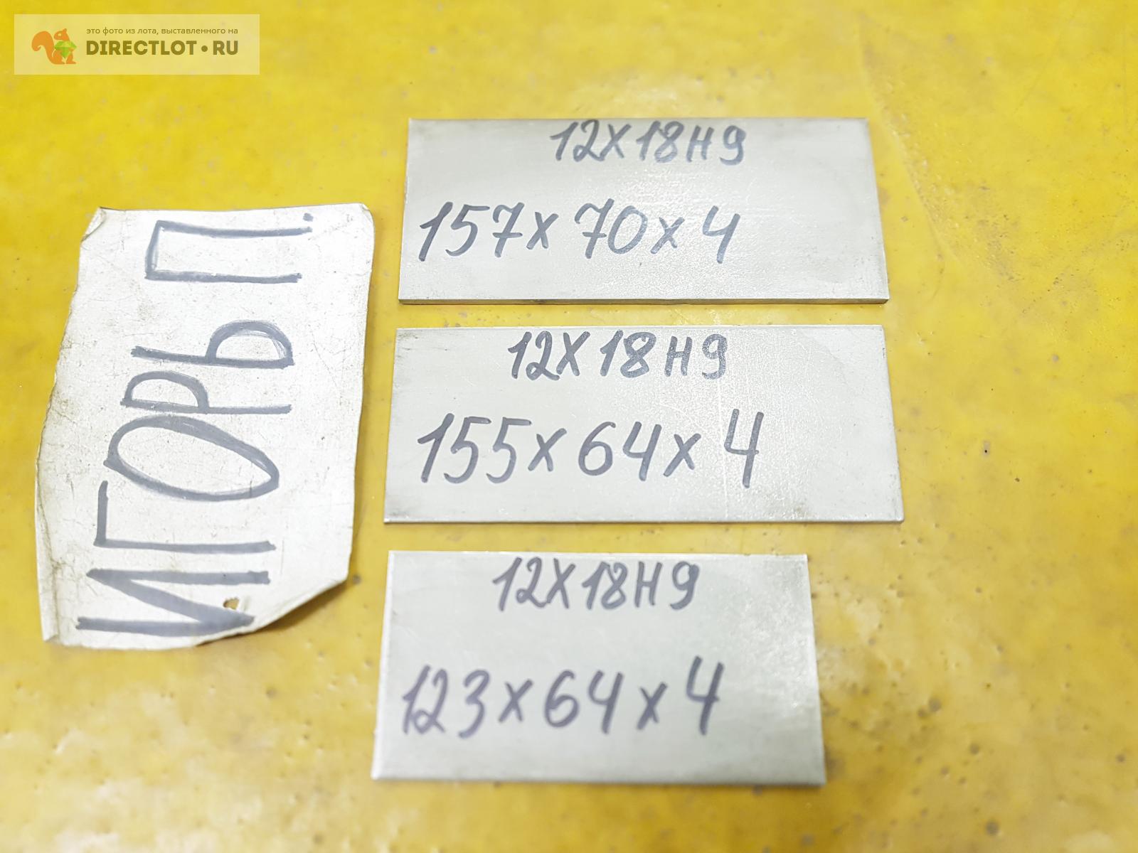 Нержавейка 12Х18Н9 лист ( заготовка, пластина ) 157-123мм* 64-70мм* 4мм ...