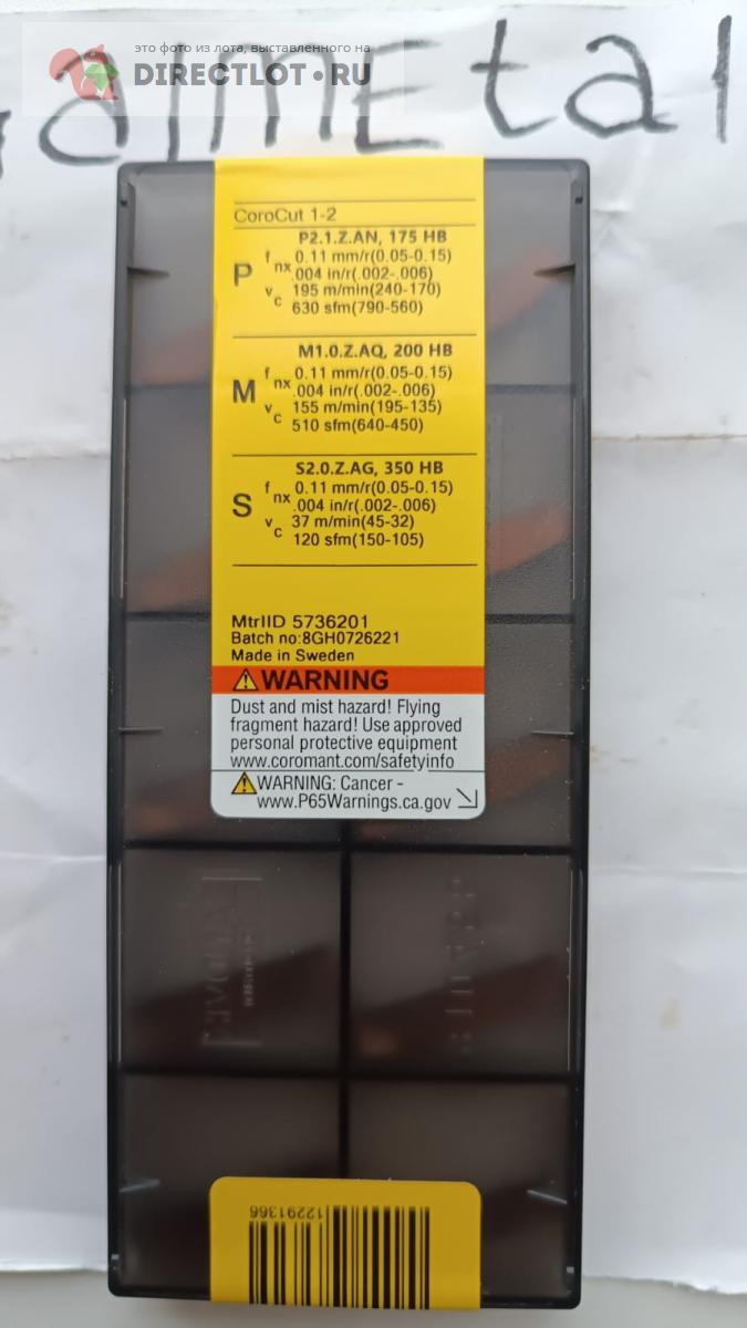 Пластина твердосплавная САНДВИК N123H2-0400-0003-GM 1125 10шт купить в ...