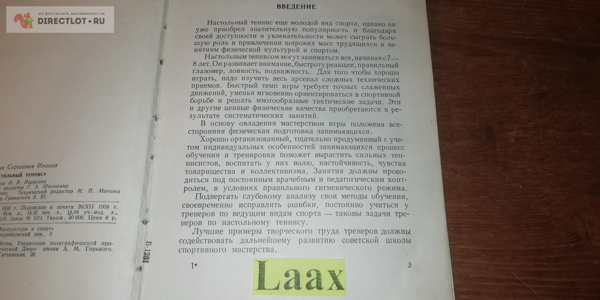 Учебник (методическое пособие) ,,Настольный теннис 