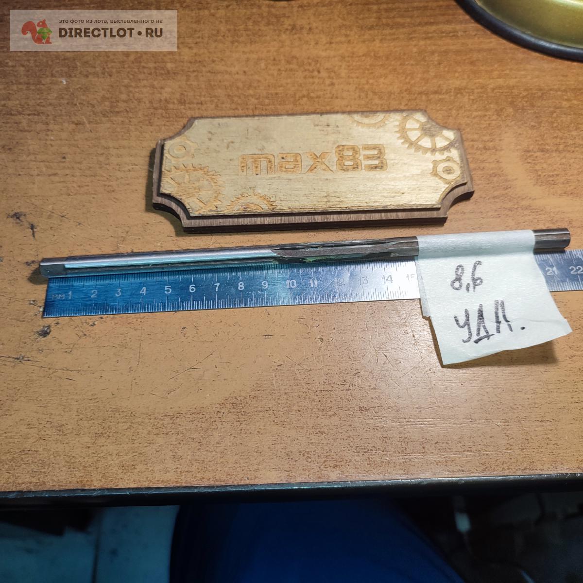 Развертка ручная 8.6 мм удлиненная купить в Пензе цена 180 Р на ...