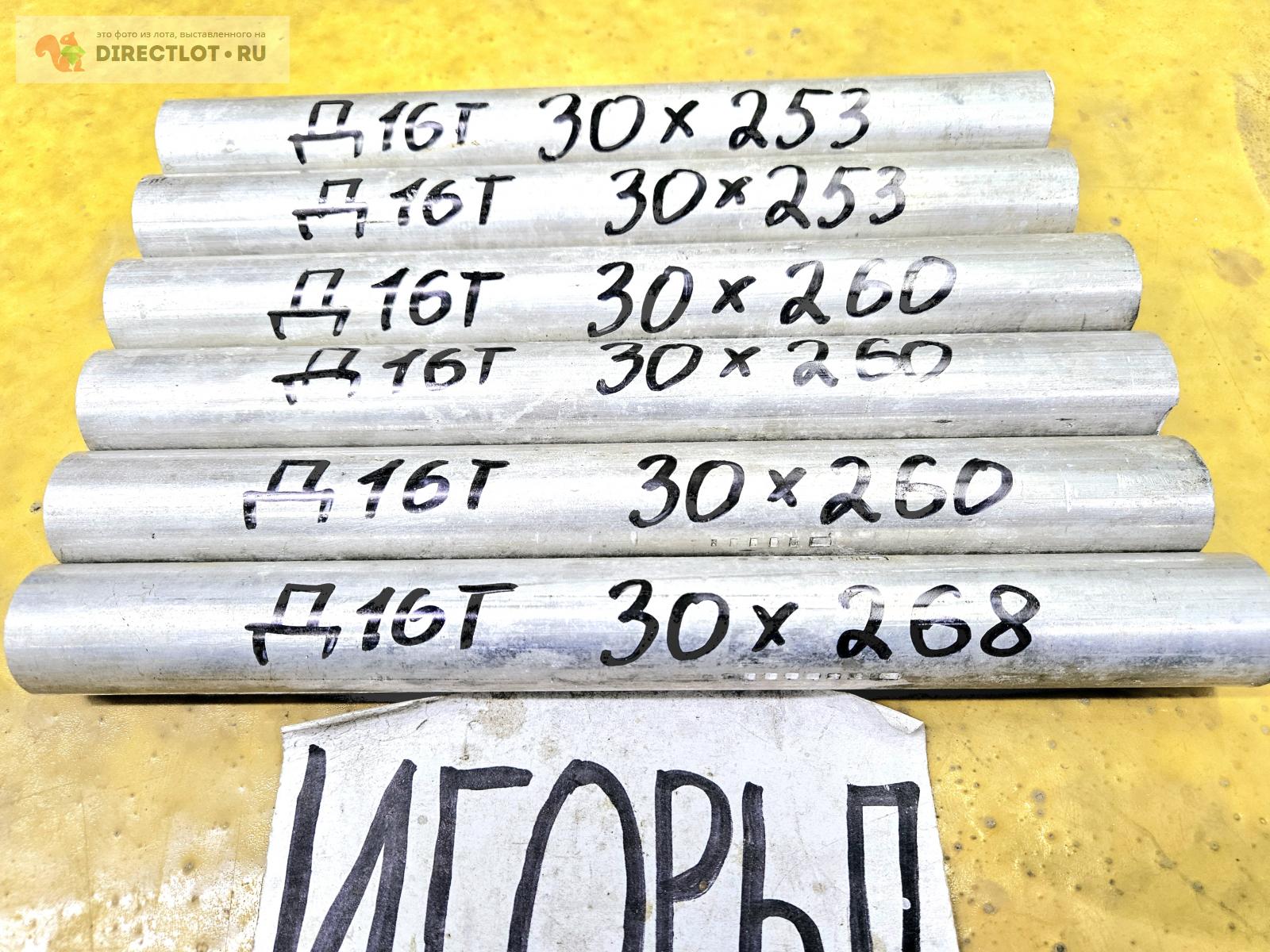 Алюминий Д16Т круг ( дюраль, заготовка, пруток ) ф 30мм *L 253-268мм ...