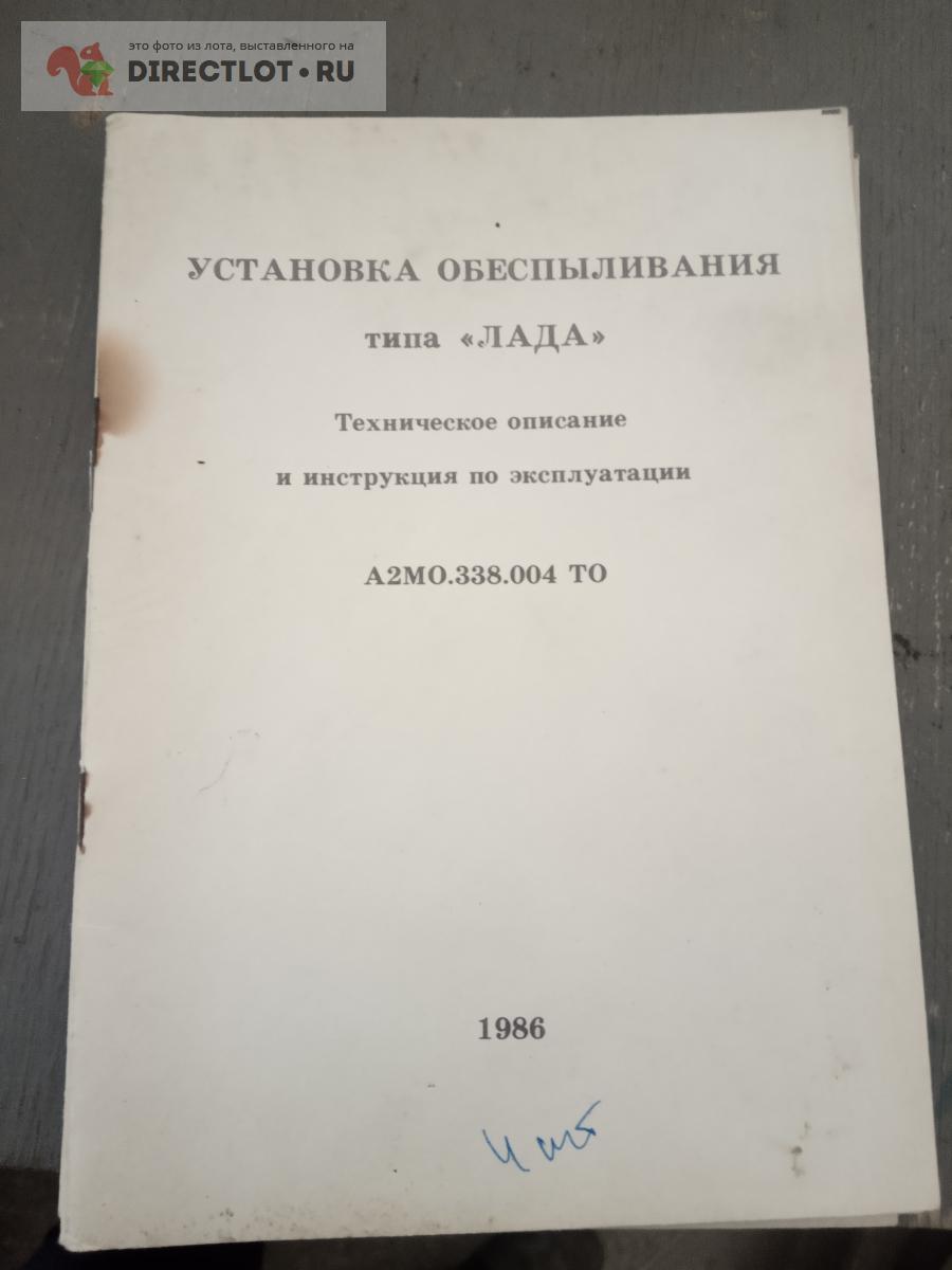 Паспорт. Установка обеспыливания \"Лада\" купить в Саратове цена 200 Р на ...