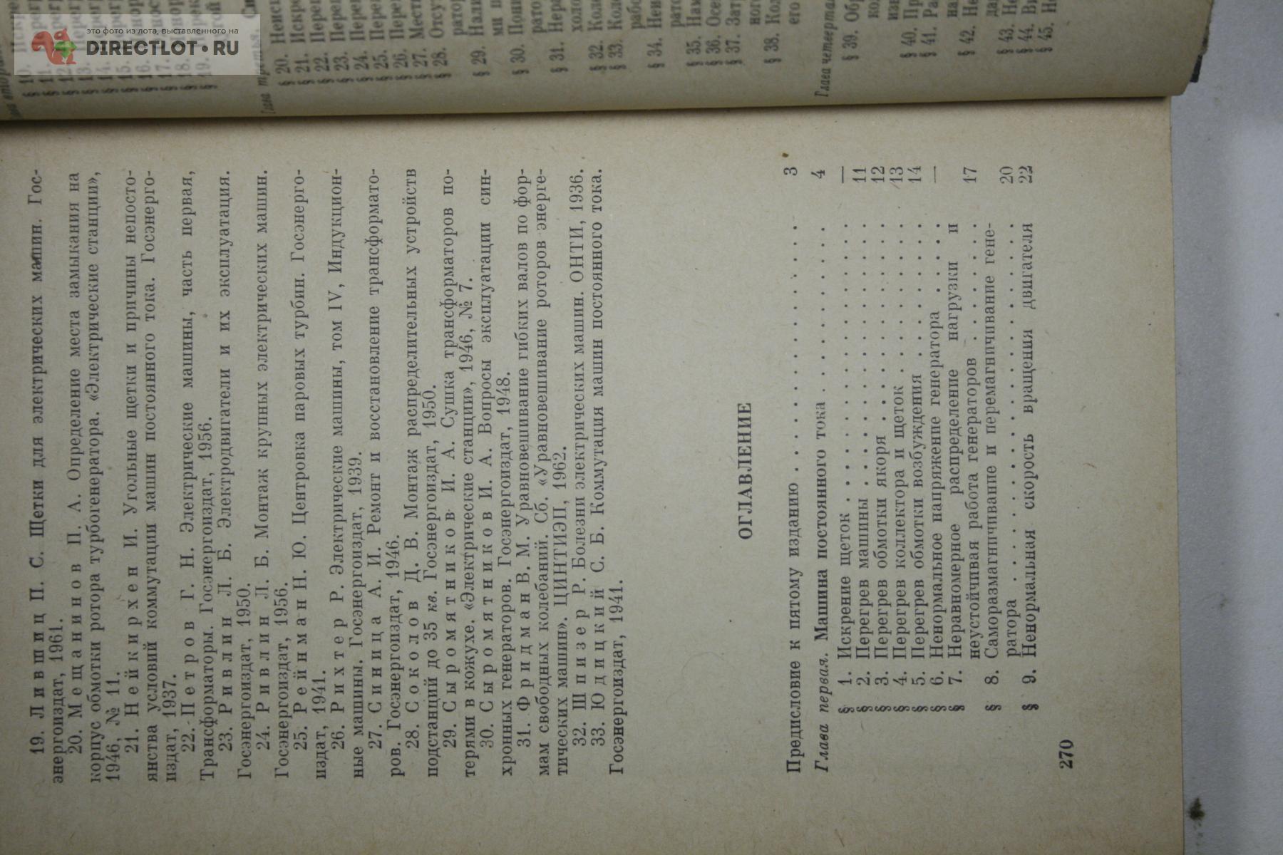 Неисправности электрических машин 1969 Гемке купить в Твери цена 200 Р на  DIRECTLOT.RU - Книги по теме радиосвязи, программное обеспечение продам