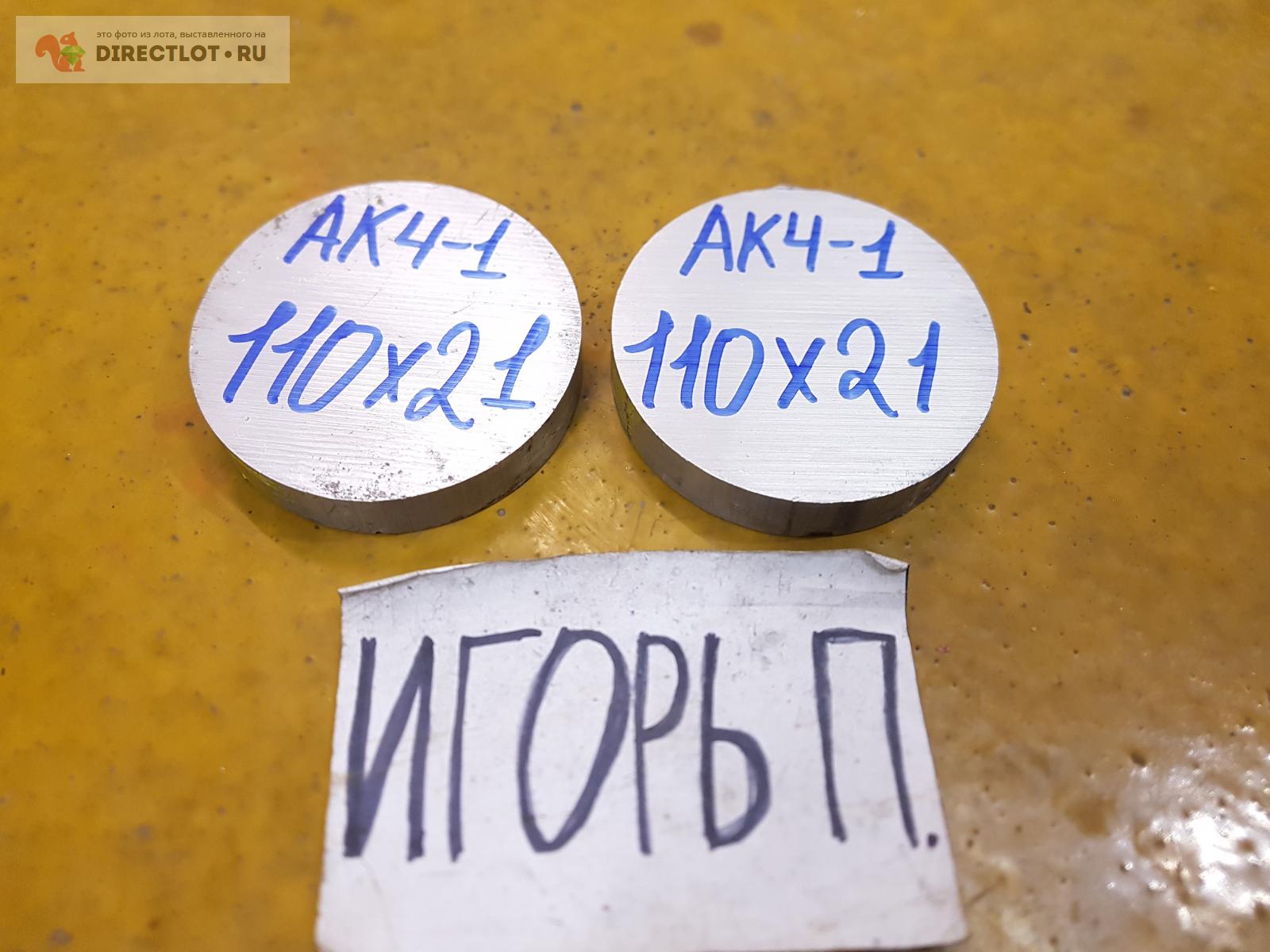 Алюминий АК4-1 круг (заготовка, кругляк) ф110мм.*L 21мм. купить в ...