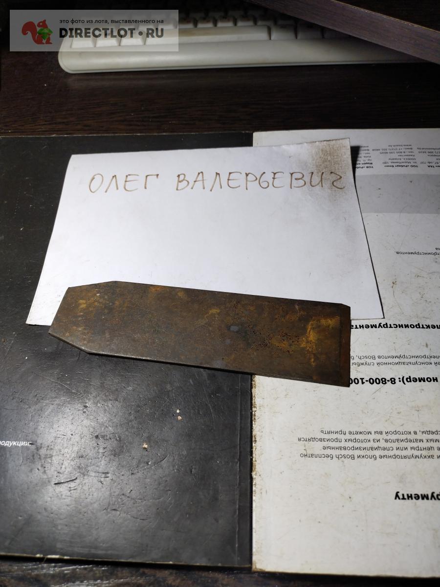 Железка для ручного рубанка 50 мм . Лот #2 купить в Твери цена 60,00 Р ...