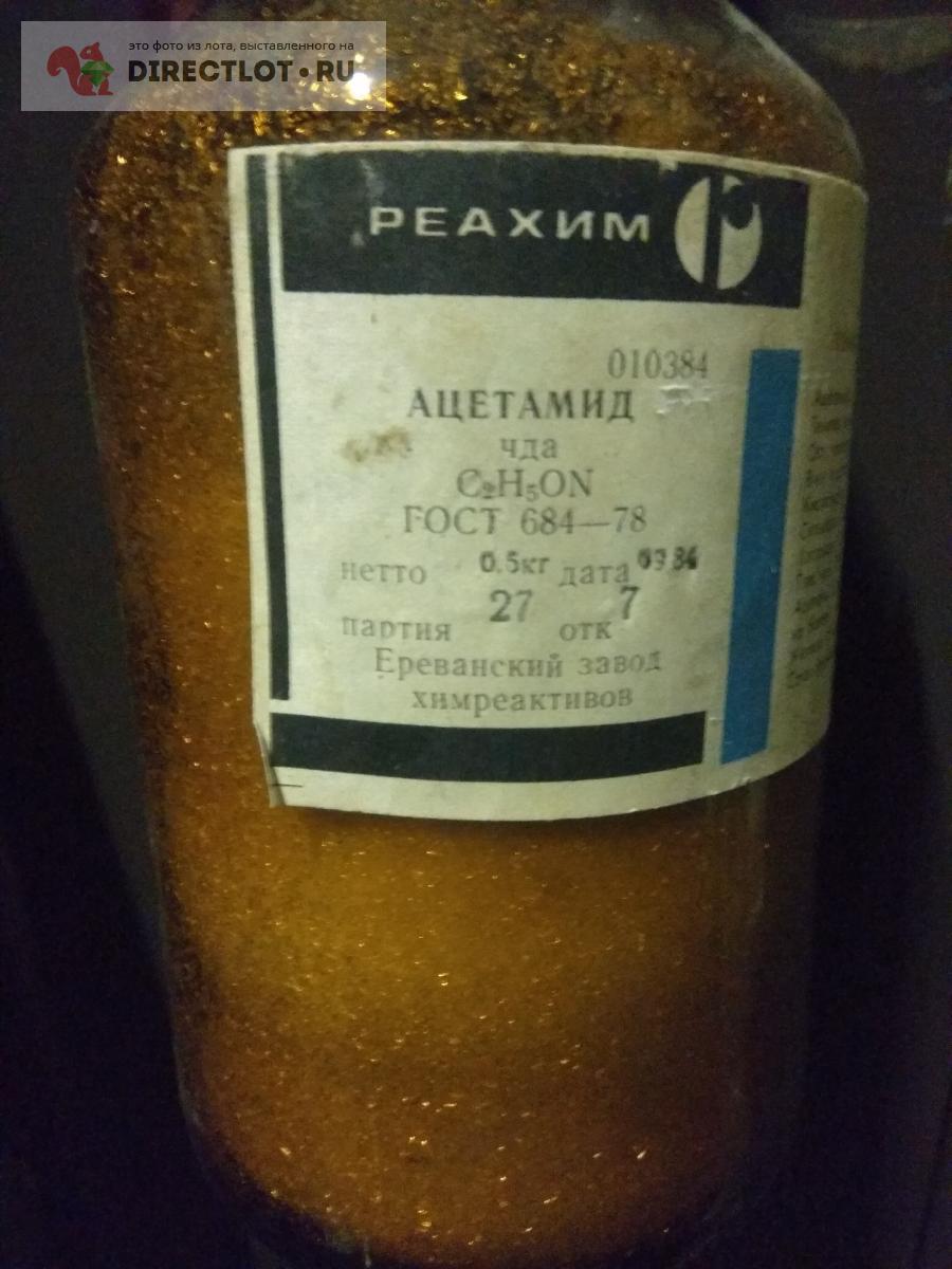 Ацетамид-500 грамм купить в Москве цена 350 Р на DIRECTLOT.RU ...