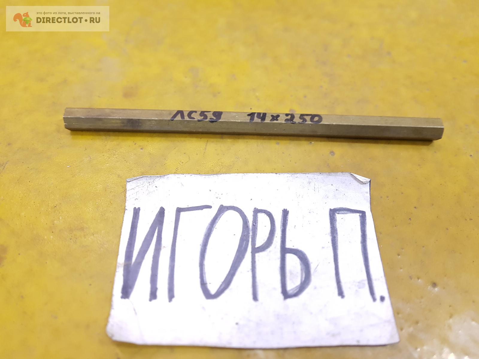 Латунь ЛС-59 шестигранник ф14мм.*L250мм. купить в Москве цена 350 Р на ...