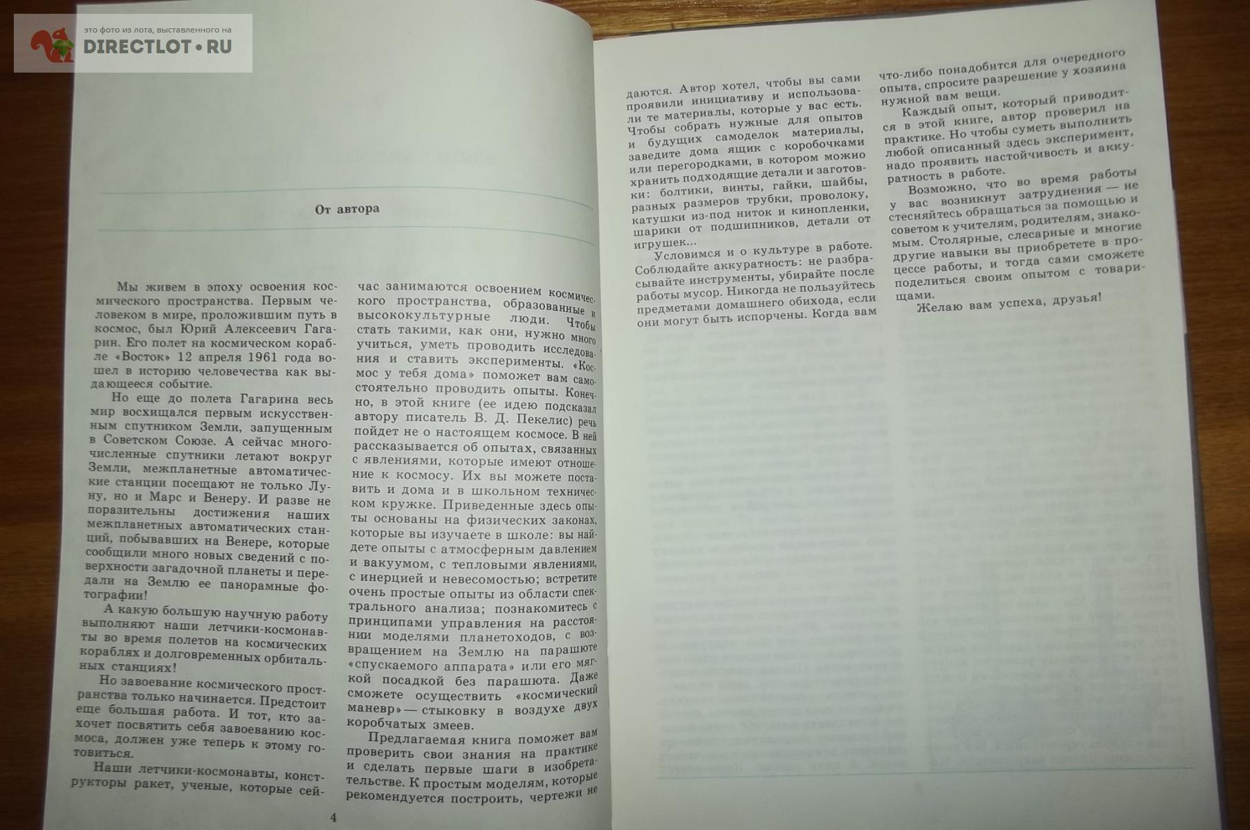 Рабиза Ф. Космос у тебя дома купить в Курске цена 270 Р на DIRECTLOT.RU -  Художественная литература и НаучПоп продам