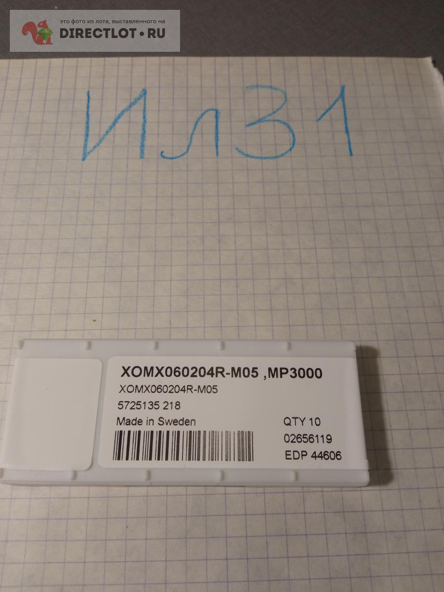Пластины XOMX060204R-M05, MP 3000 купить в Пензе цена 2500 Р на ...