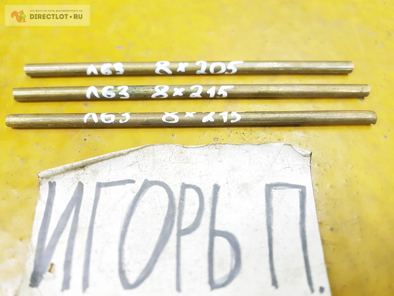 Латунь Л63 круг ( заготовка, пруток ) ф 12мм*L 205-215мм. купить в ...